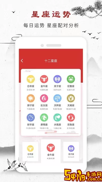 星座大师软件下载