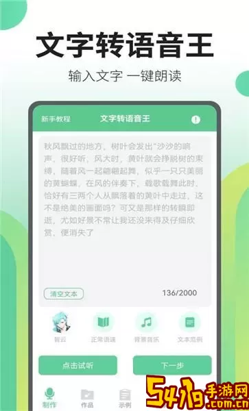 文字转语音王app最新版