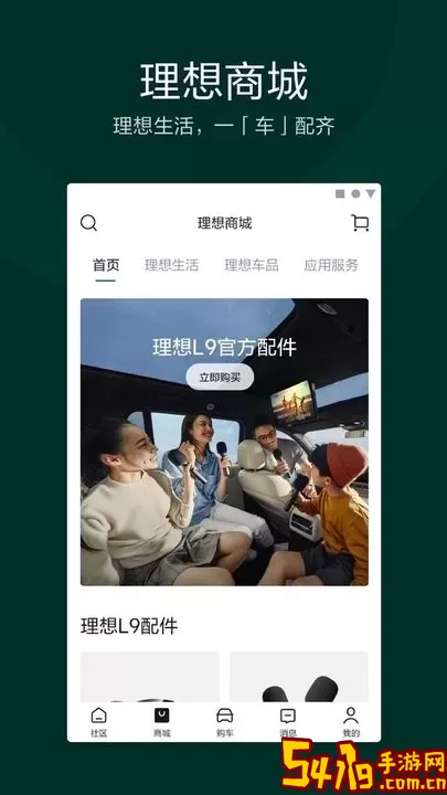 理想汽车官网正版下载