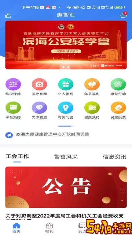 惠警汇app下载