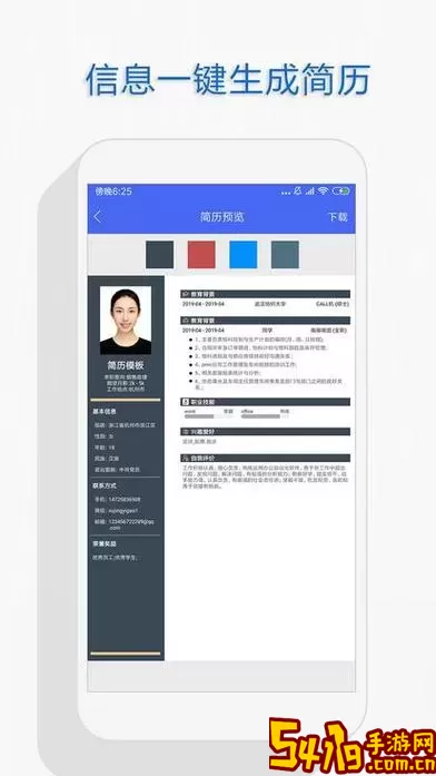 简历生成器安卓版下载