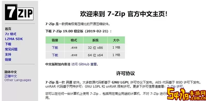 7zip解压缩2024最新版