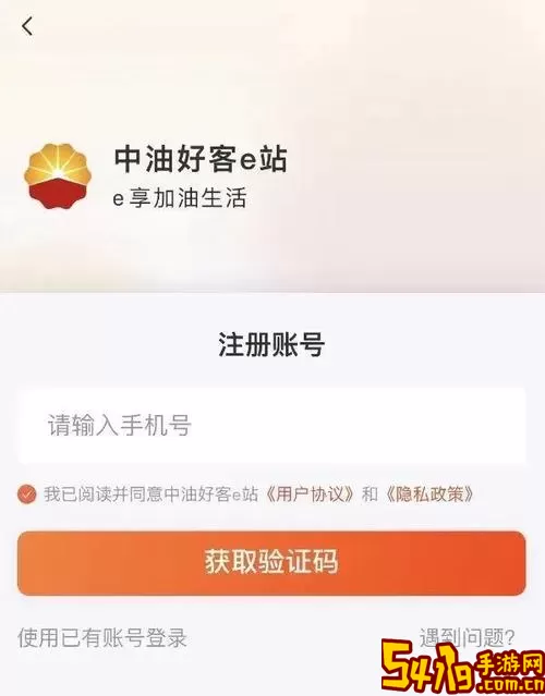 中油在线下载app