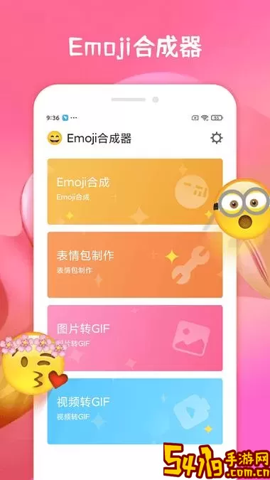 emoji合成器下载安卓