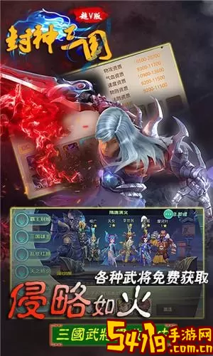 封神三国下载最新版