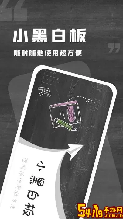 小黑白板官网版app