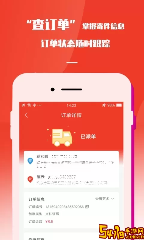 速寄发快递查询app最新版