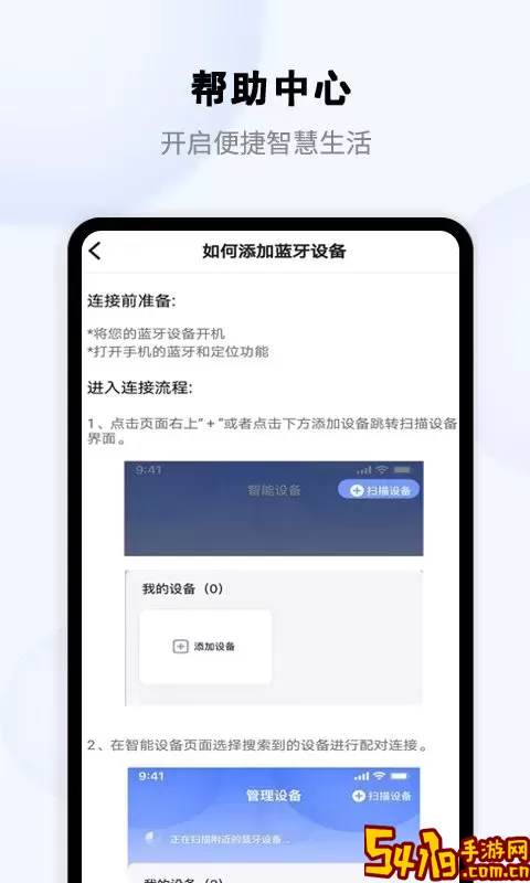 福宝智能官网版app