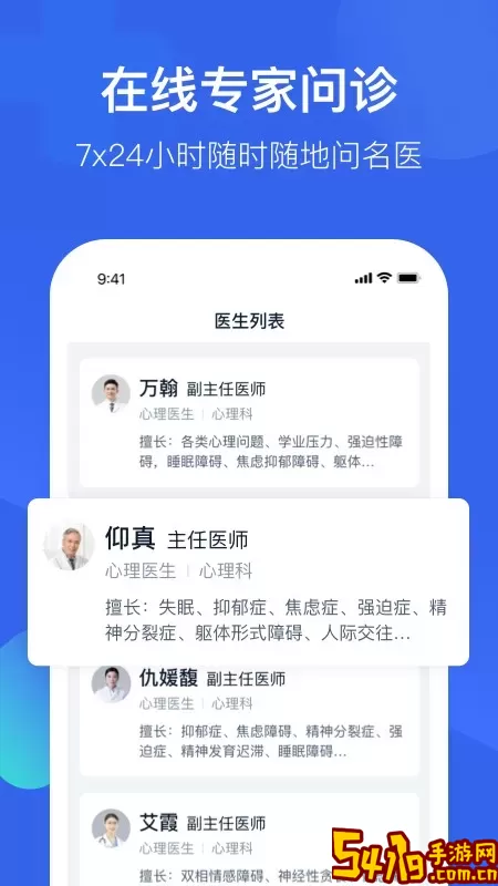 壹点灵心理医生app最新版