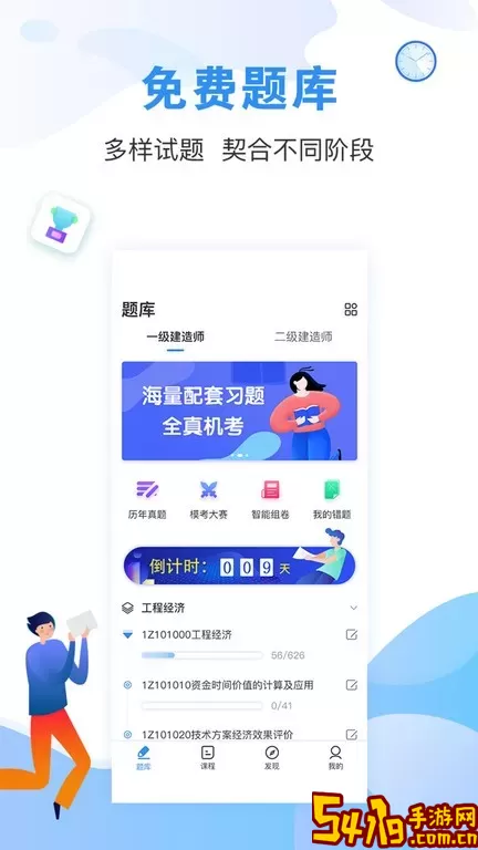 建造师题库通平台下载