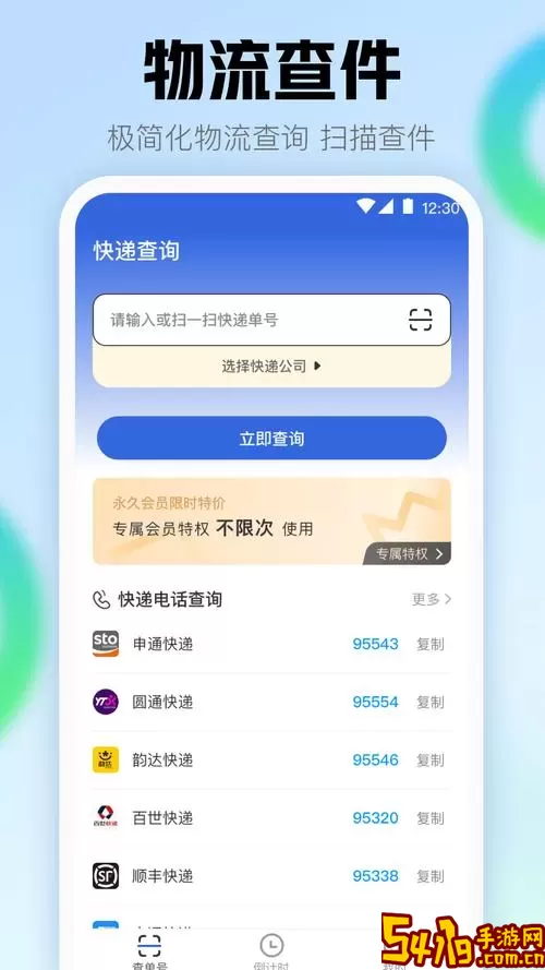 速寄发快递查询app最新版