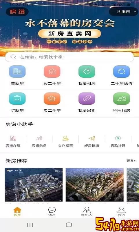 房谱官方版下载