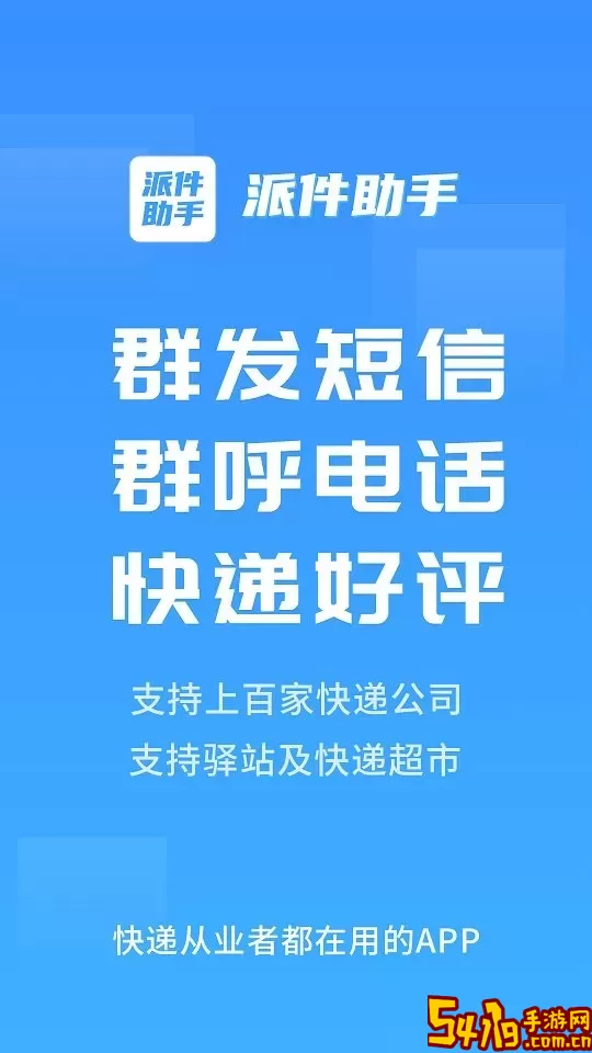 派件助手官方版下载