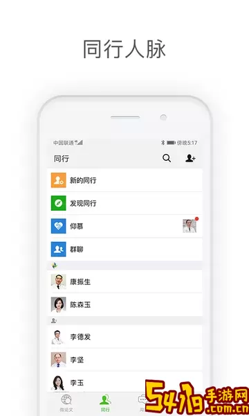 医信Medchat官网版app