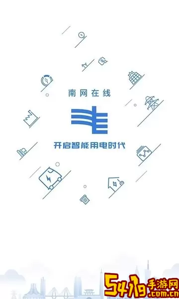 南网在线官方版下载