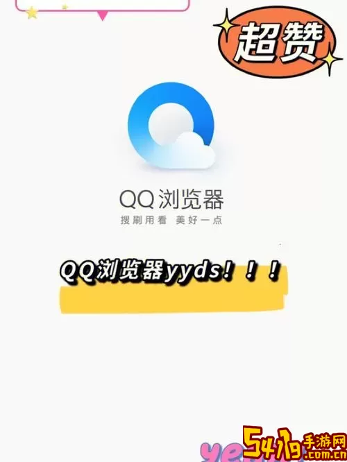 QQ Browser免费下载