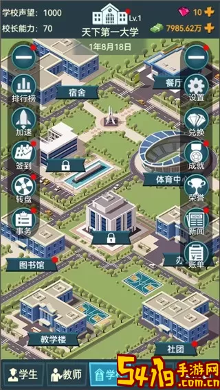 模拟经营我的大学游戏官网版