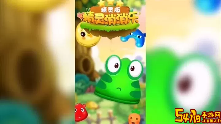 精灵消消乐（精灵版）手游官网版