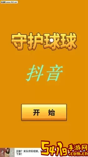 守护球球正版下载