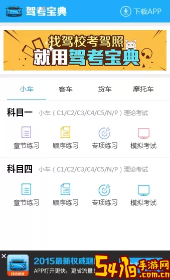 科目一科目四宝典app安卓版