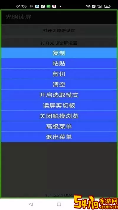 光明读屏app下载