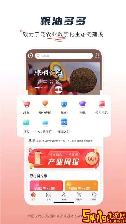 粮油多多官网版app