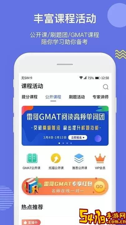 雷哥GMAT下载正版