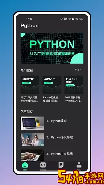 python编程教程官方版下载