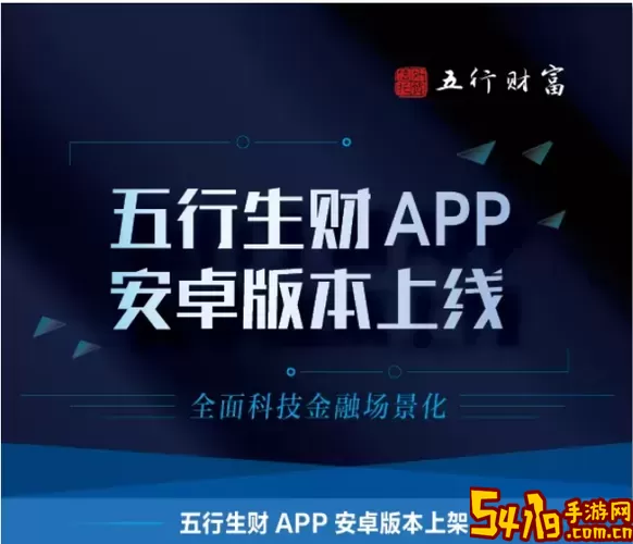 五行生财app下载