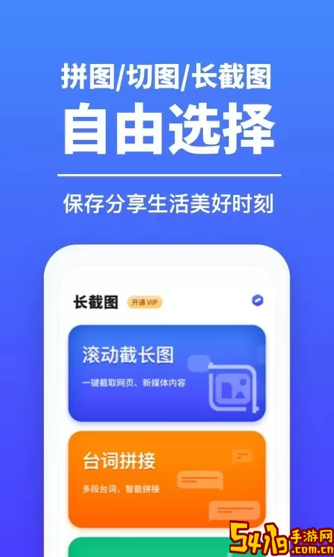 长截图正版下载