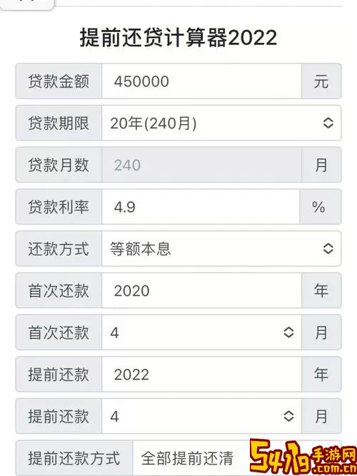 房贷提前还款计算器2024最新版