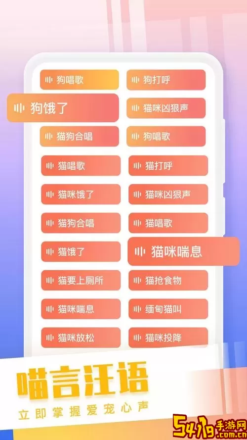 猫狗语翻译交流器下载免费版