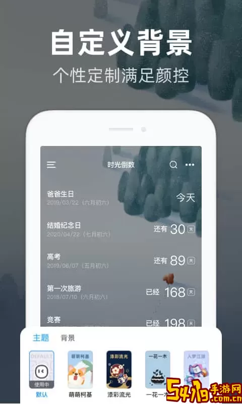 时光倒数下载app