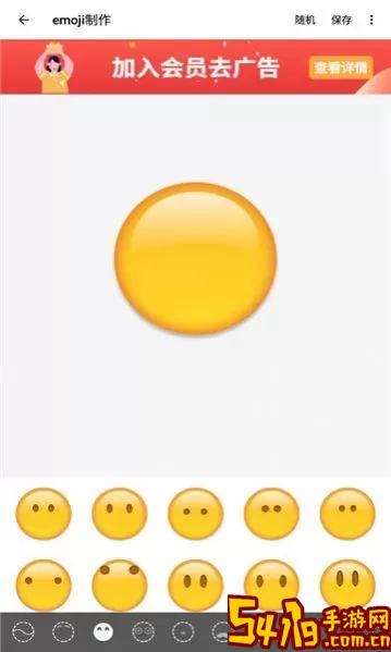 Emoji表情贴纸官网版app