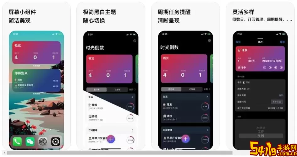 时光倒数下载app