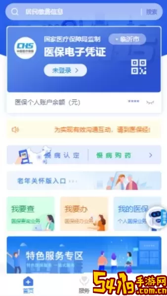 临沂医保平台下载
