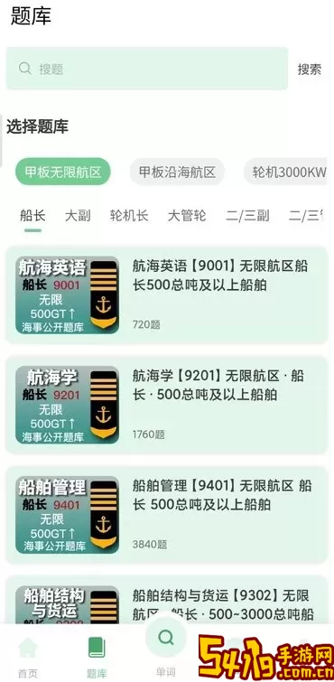 船员大学试app最新版