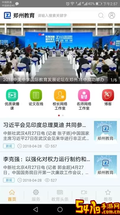 郑州教育官网版最新