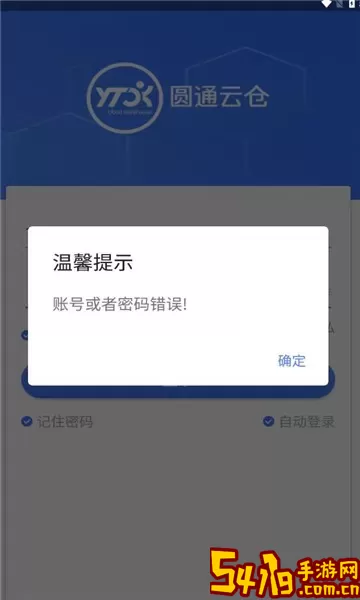 圆通云仓下载新版