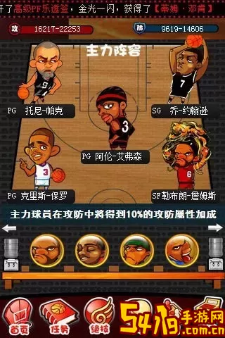 玩转NBA下载最新版