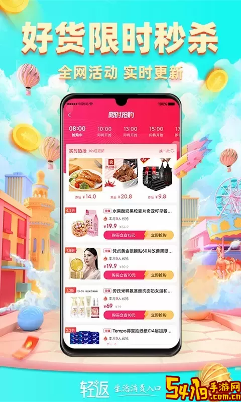 轻返下载app