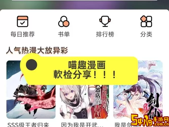 喵上漫画免广告版最新版