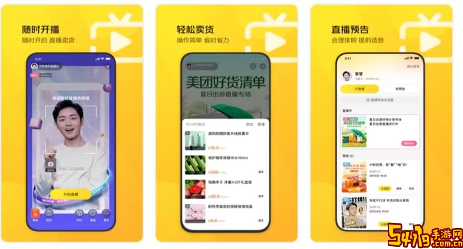 美团直播助手下载app