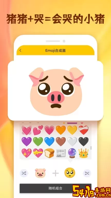 Emoji表情贴纸官网版app