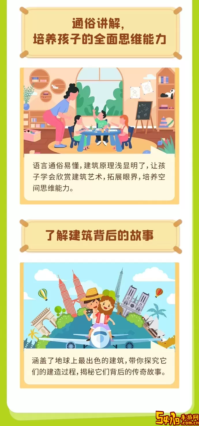 奇妙环游世界官网正版下载