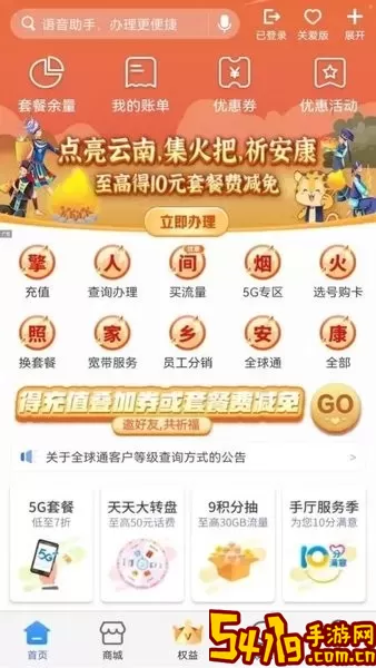 中国移动云南官网版手机版