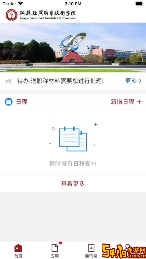 江苏经贸职业技术学院安卓免费下载
