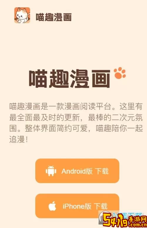 喵上漫画无广告版安卓免费下载