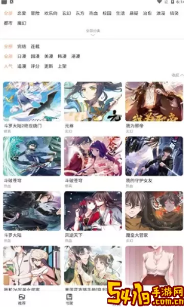 喵上漫画无广告版安卓免费下载