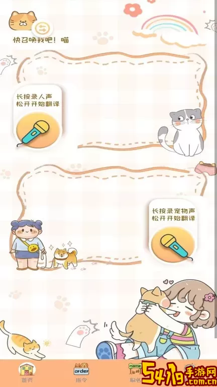 猫狗翻译机官网版下载